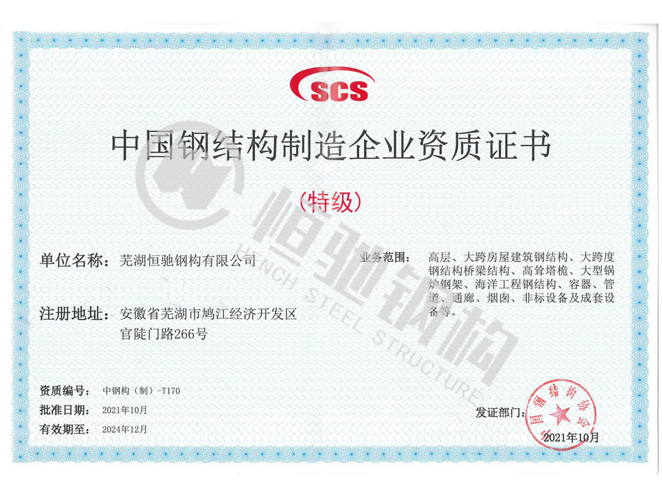 特級制造企業(yè)證書
